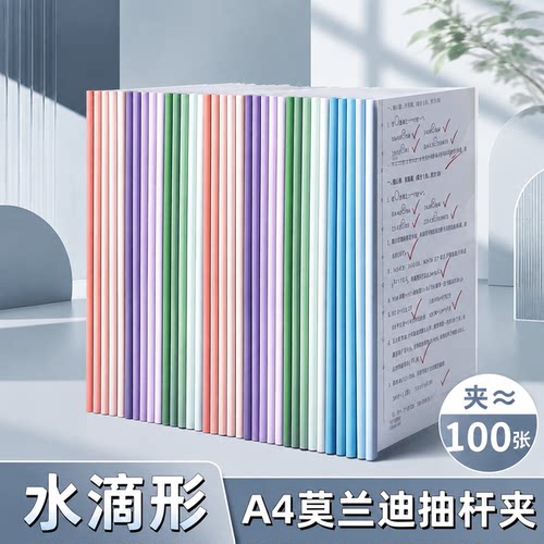 真彩A4加厚大容量抽杆文件夹