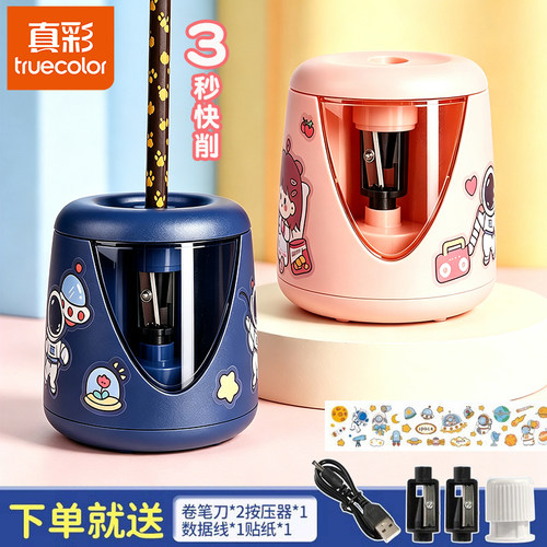 真彩自动卷笔器省力耐用可充电