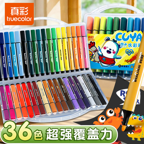 真彩多色大容量水彩笔