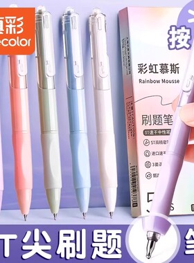 真彩刷学生刷题笔速干按动中性笔高颜值ins风st笔头按动中性笔顺滑0.5笔芯黑色水性签字笔水笔碳素文具黑笔