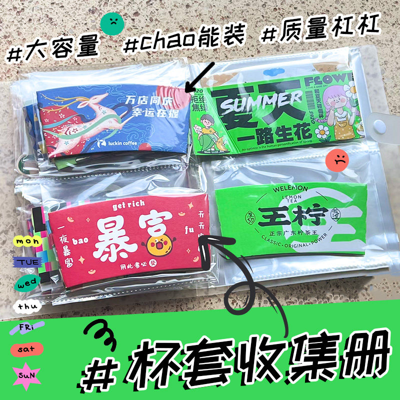 【小红书同款】咖啡奶茶杯套收纳