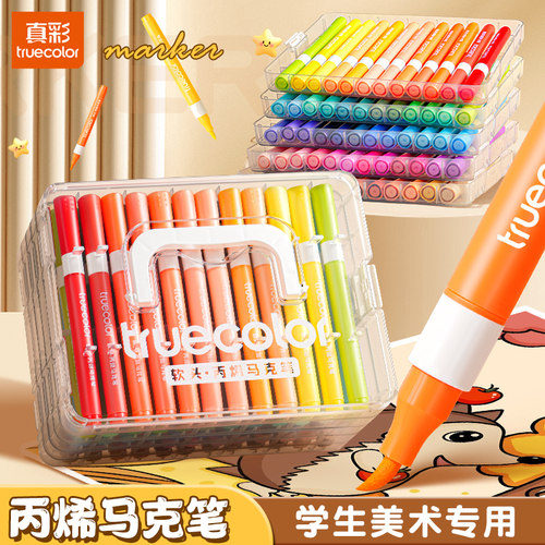 真彩软头丙烯马克笔不透色水彩笔