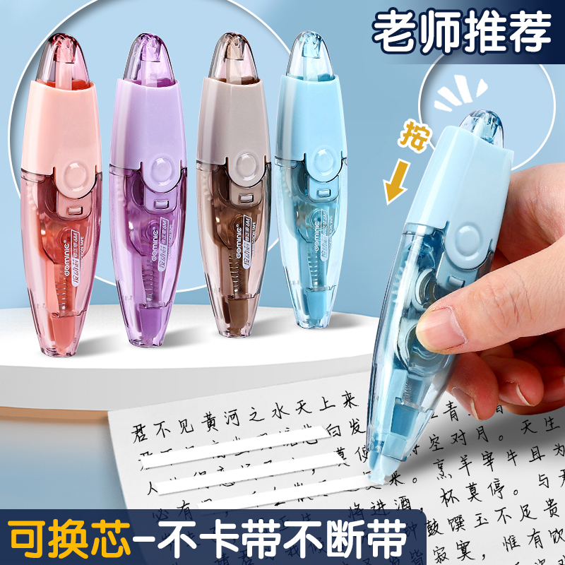 按动式修正带学生用涂改可换芯改正修改初中生文具学习用品批发女生高颜值替换芯替芯ins实惠高科技网红怎么看?