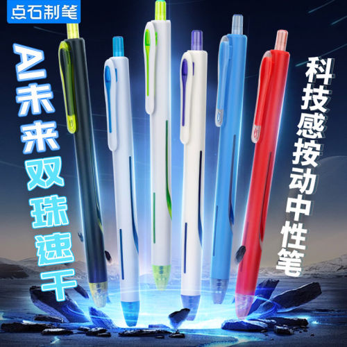 点石制笔AI未来按动中性笔