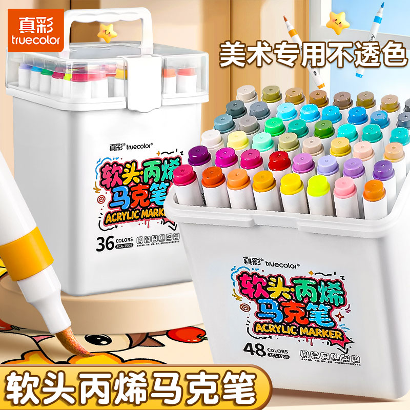 真彩新升级款丙烯马克笔