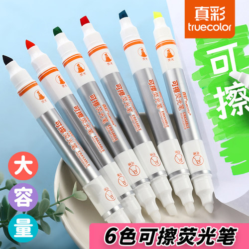 真彩可擦荧光笔大容量