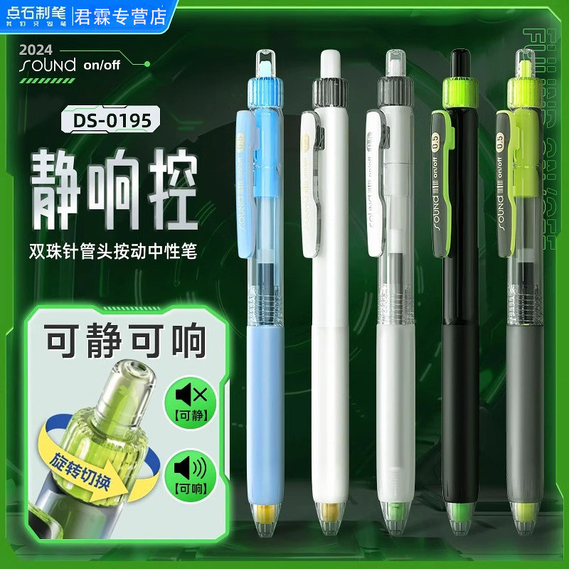 点石制笔静响控高科技中性笔