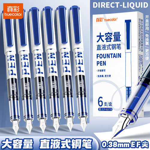 真彩直液式免换墨囊练字钢笔