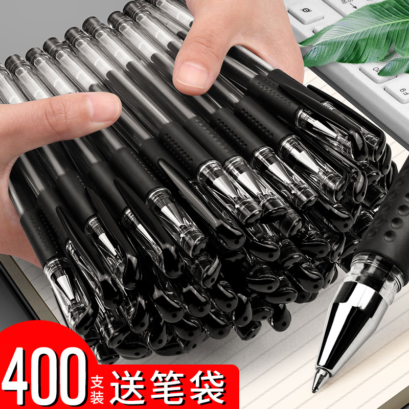 400支中性笔0.5mm黑色文具用品