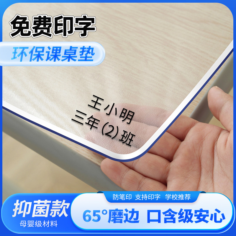 小学生透明课桌垫儿童学习桌写字台桌垫专免费印字防水桌面保护垫