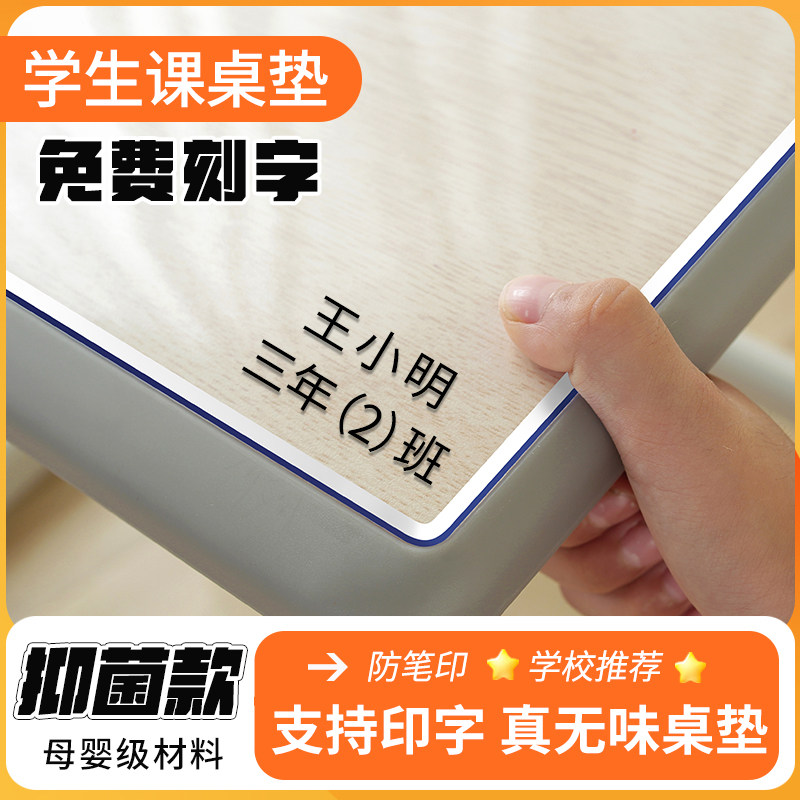 透明pvc小学生课桌垫学校书桌垫儿童学习桌专用水晶板软玻璃桌布*