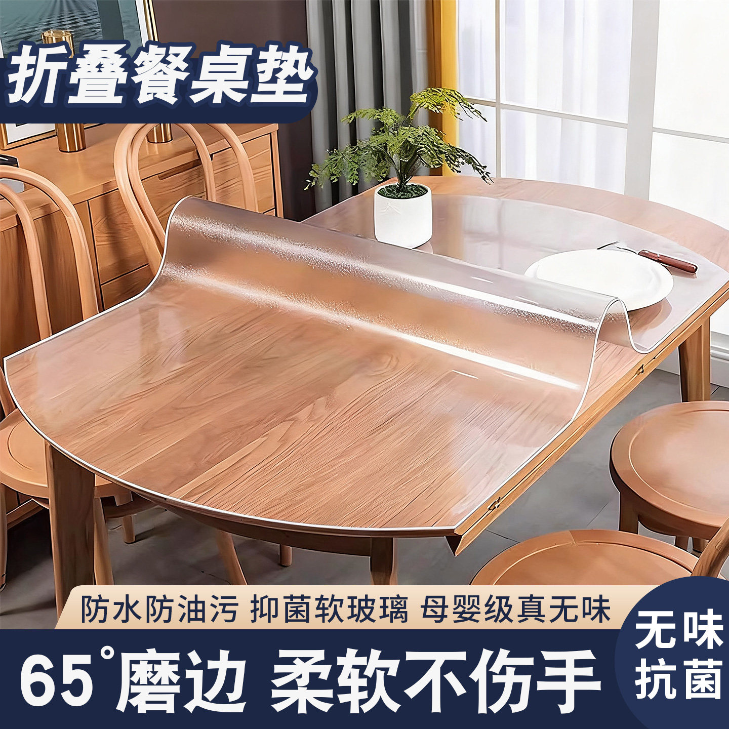 pvc*桌布透明椭圆形餐桌垫软玻璃桌面垫保护垫子防水防油圆桌台布,居家布艺,餐垫,淘宝优惠券,粉丝福利购,淘宝优惠卷