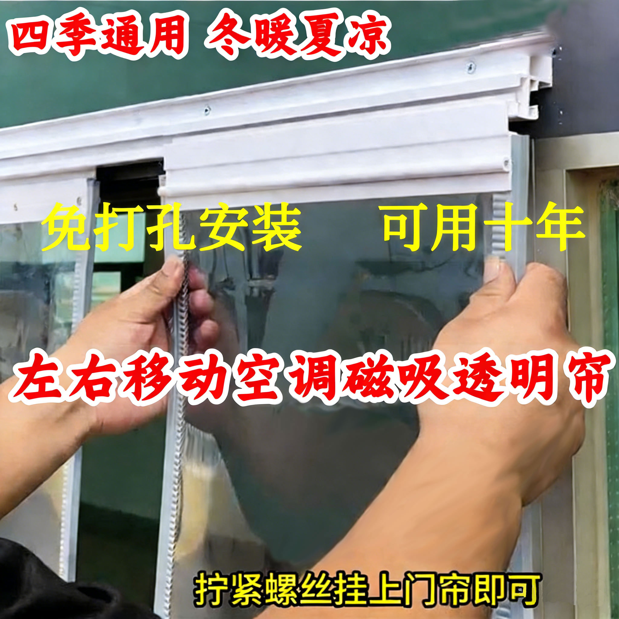 磁吸推拉透明PVC空调防风门帘图片