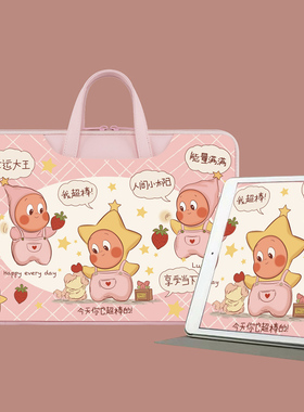 可爱星星人ipad平板包华为11.5英寸笔记本电脑包女手提便携多层收纳包防水适用苹果9.7学习机13.8寸卡通防摔