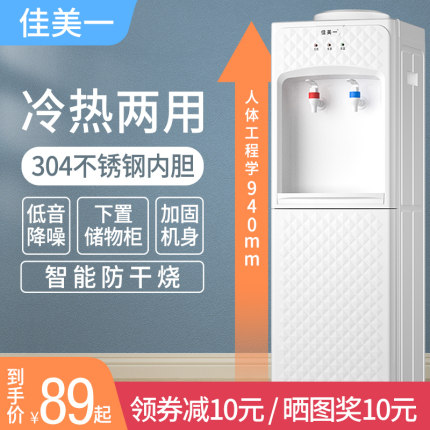 佳美一饮水机立式家用高端制冷热小型台式办公室全自动桶装水新款