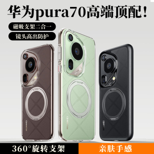 适用华为Pura70ultra手机壳Pura70pro外壳P70保护套带支架磁吸全包防摔超薄高端男女士高级感 viks支点壳新款