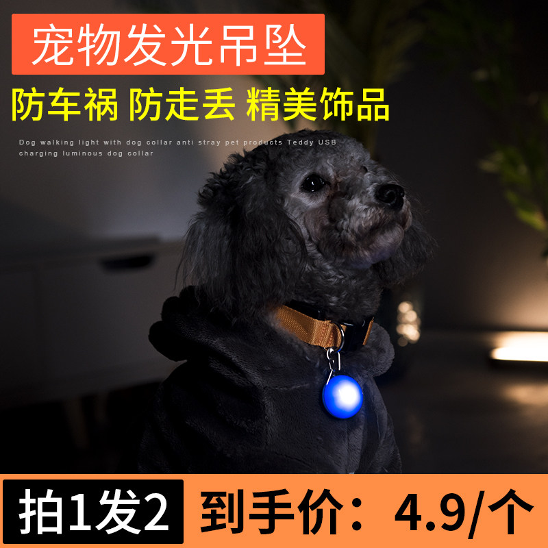 Dogs luminescence Pendant Nighttime Anti-lost Teddy Flash LED Dog Collar Small bell pet Noctilucent Walk the dogin the Pet/Pet food and supplies , Pet apparel and accessories , Ornaments/Listing  category - from Buy2taobao.com to provide professional Taobao agent buy service