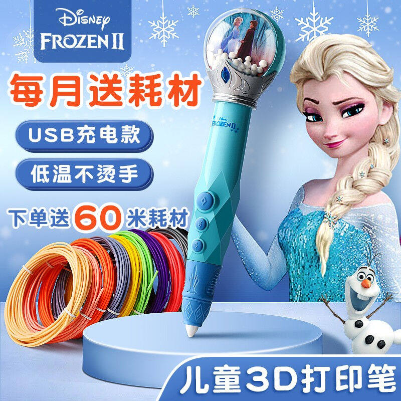 冰雪奇缘3d打印笔儿童毕业礼物生日礼物女孩男孩三d打印笔6-12岁1