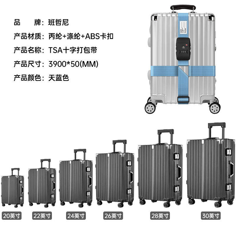 班哲尼十字打包带出国托运拉杆箱捆绑带打包带TSA密码锁扎带行李