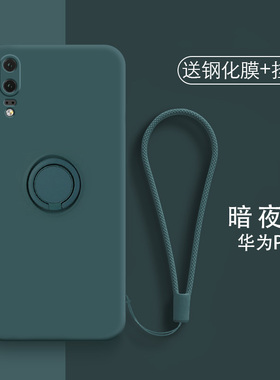 适用于华为p20手机壳p20pro保护套EML-AL00防摔CLT—TLOO镜头全包l29潮男女a100硅胶p2opor带支架p20pr0化为