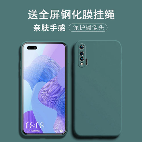 华为nova6手机壳镜头全包