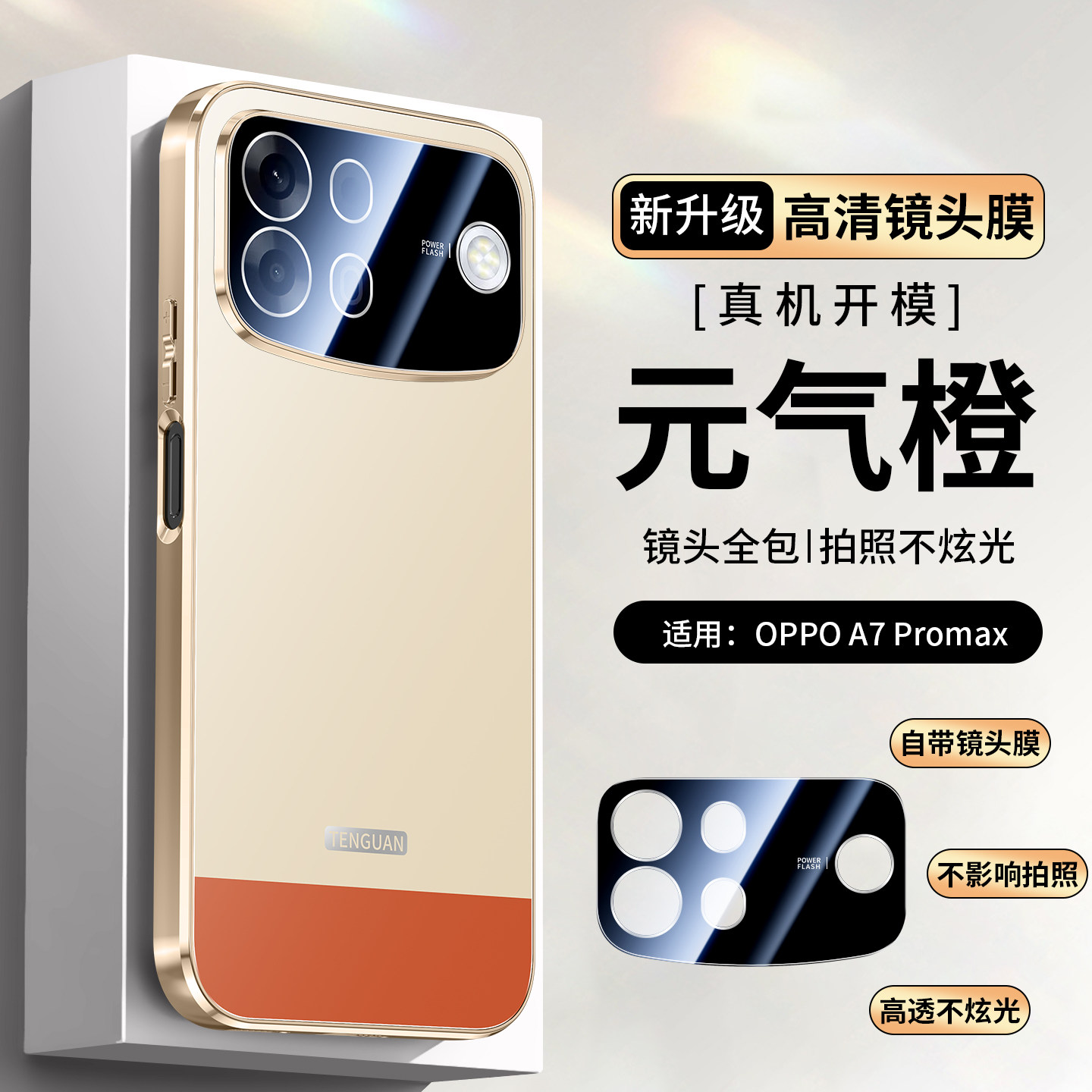 适用oppo a7promax手机壳0pp0a7pr0max保护套opopa7pormax防摔opppa7promax镜头全包opoo拼色PYC110带镜头膜