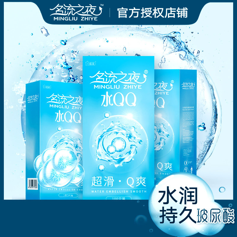 名流之夜水qq玻尿酸避孕套100只装水润免洗油大水qq安全套超滑q爽