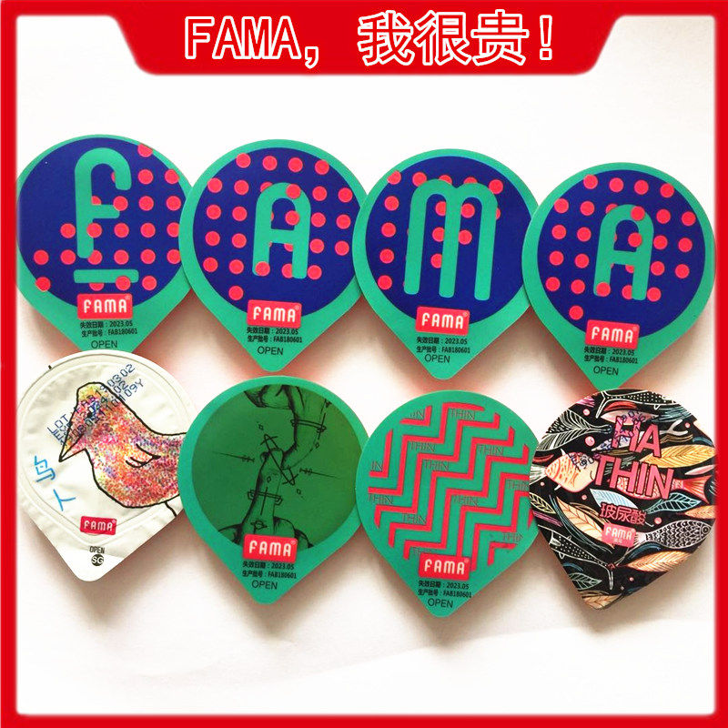 名流fama避孕套法马玻尿酸安全套砝码超薄卡通fama个性果冻套0.01
