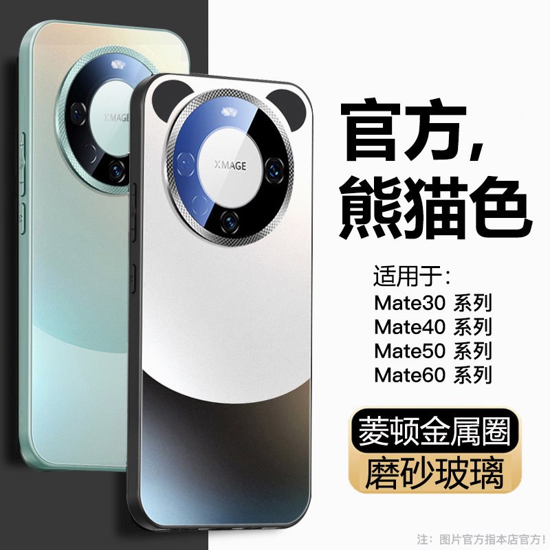 适用于华为mate60手机壳熊猫新款mate50pro磨砂玻璃m40全包防摔mt30epro男女保护套高级感菱形金属带镜头膜壳
