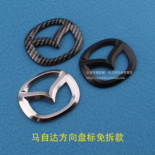 马自达专用方向盘车标志贴免拆款