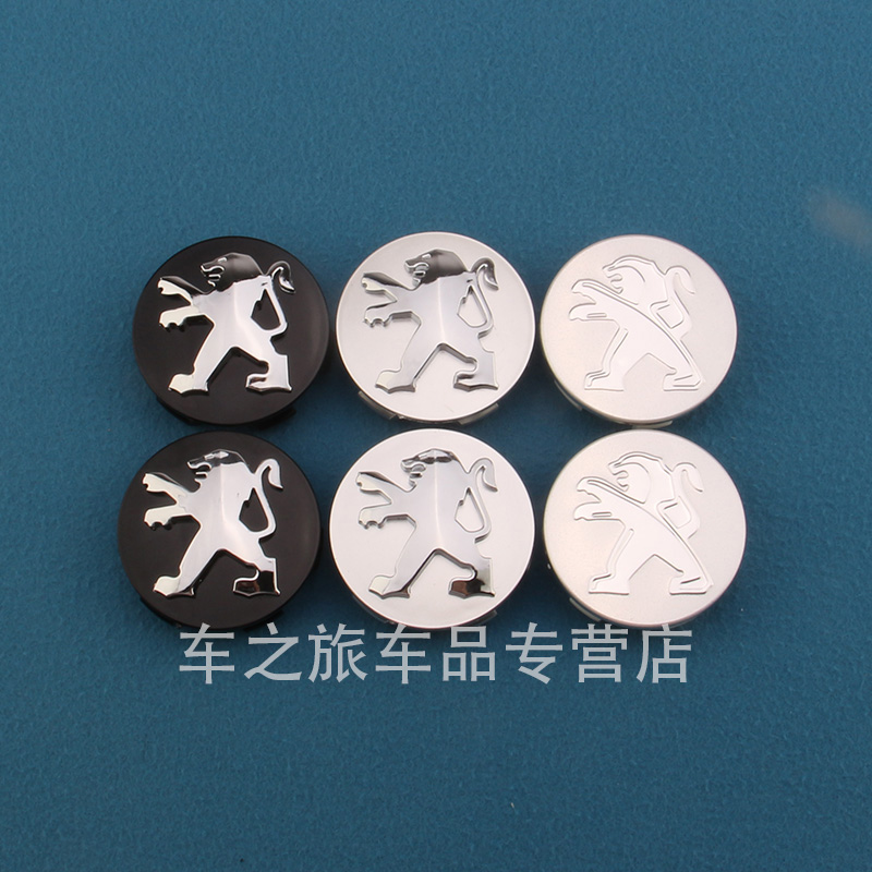 适用东风标致轮毂盖307 308 508 4008 301 207 206轮胎中心标志盖