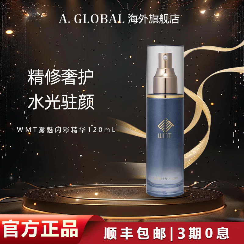 WMT雾魅闪彩精华液保湿宙斯美容仪专用精华液周护理专用按摩导入