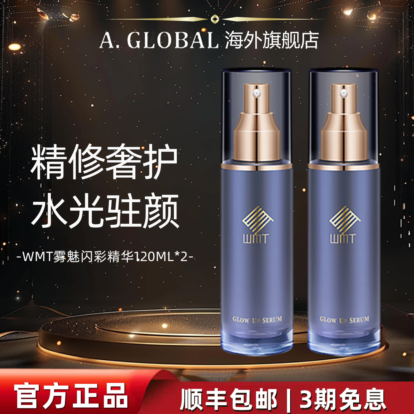 【2支装精华】宙斯美容仪专用WMT雾魅闪彩精华周护理专用按摩导入