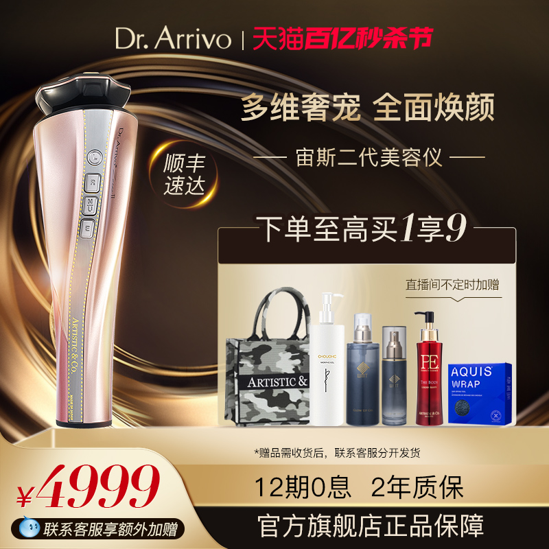 Dr.Arrivo宙斯二代美容仪脸面部提拉紧致家用微电流宙斯旗舰店