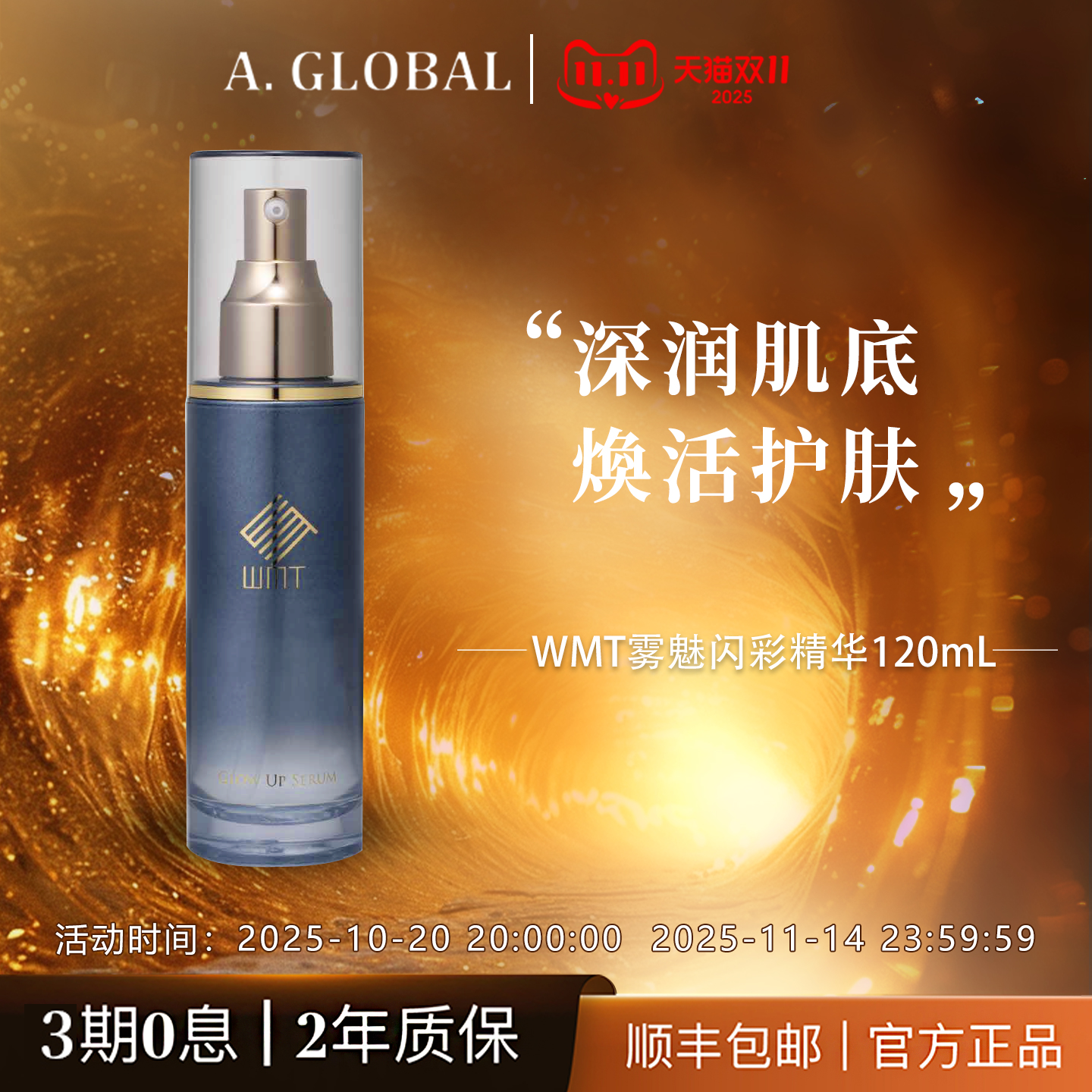 WMT全新美容仪周护理专用精华液