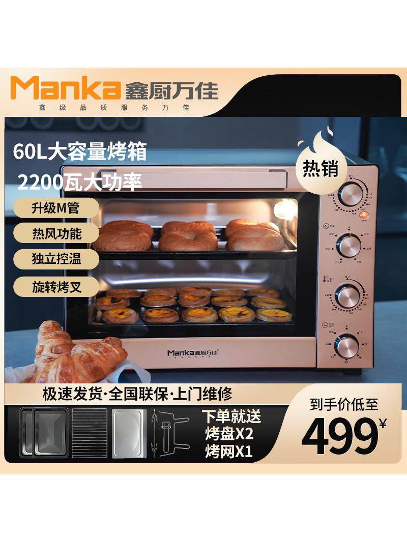新初万家电烤箱商用家用烘焙披萨饼挞大容量60升热风循环红薯机