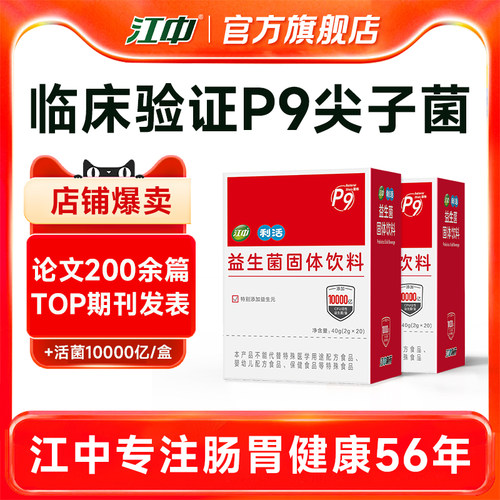 江中益生菌更专业 专注肠胃健康56年 官方旗舰店正品儿童成人男女