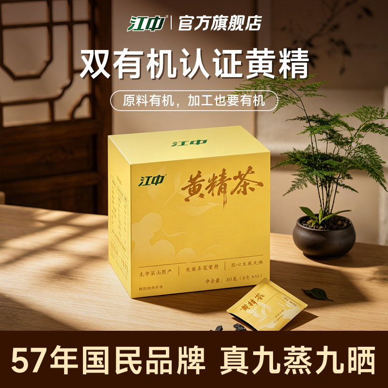 江中九华山黄精茶 双有机认证 真九蒸九晒九制【认品牌谨防假冒】