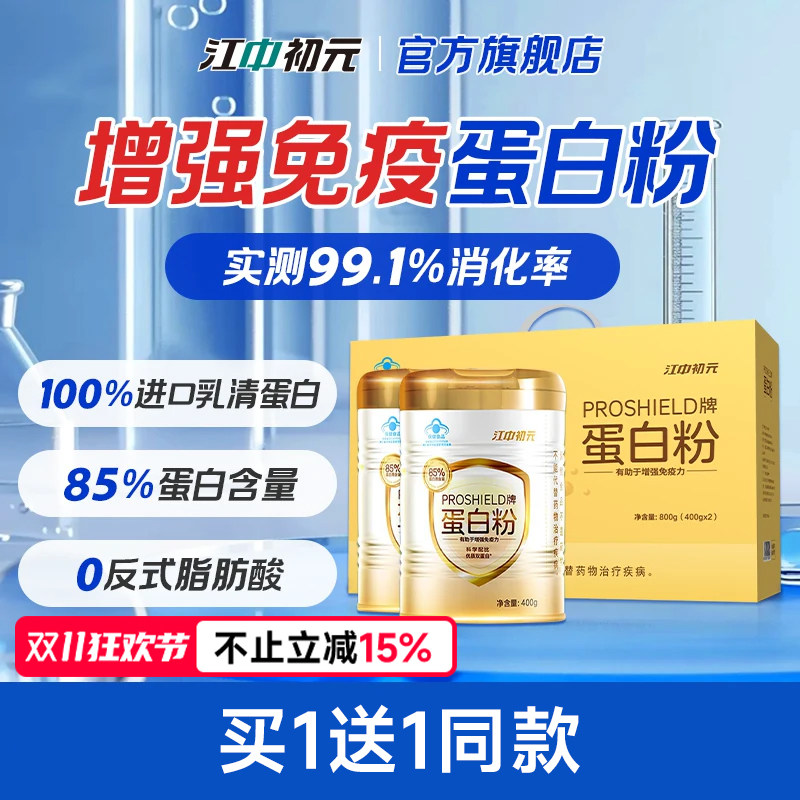 江中增强免疫力蛋白粉 官方旗舰店正品老年人女性乳清植物蛋白质
