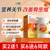 DK钙片3合1中老年人官方旗舰店正品 软骨素 专享 江中氨糖