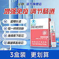 江中免疫力益生菌1盒装10袋