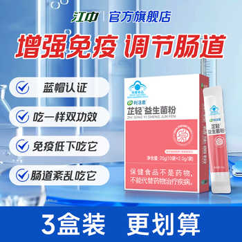 江中免疫力益生菌 官方旗舰店正品儿童大人成人女肠胃肠道调理实付14.9元到手包邮