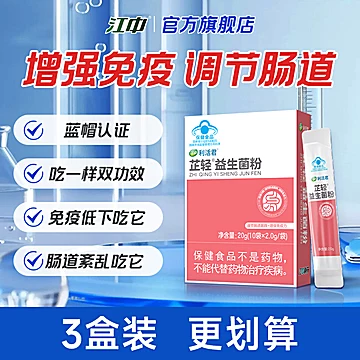 江中免疫力益生菌1盒装10袋[160元优惠券]-寻折猪
