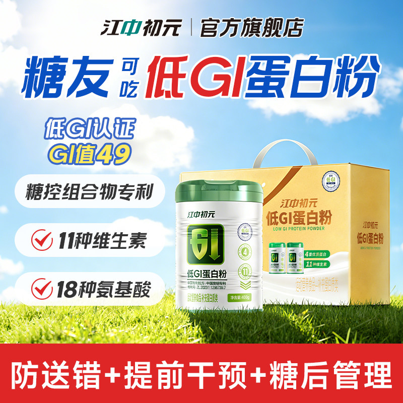 江中初元低GI蛋白粉年货过年新年礼盒食品送礼走亲戚送人长辈实用