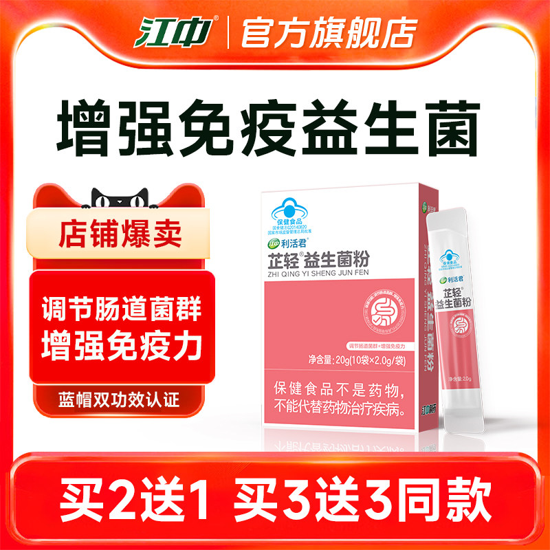 【专享】江中免疫力益生菌 官方旗舰店正品儿童大人成人女肠肠道