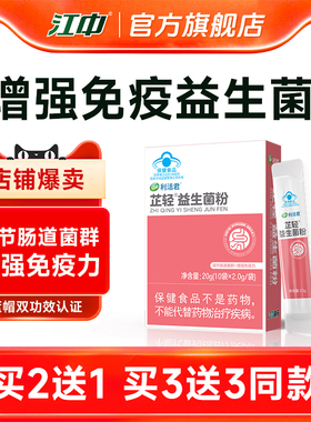 【专享】江中免疫力益生菌 官方旗舰店正品儿童大人成人女肠肠道