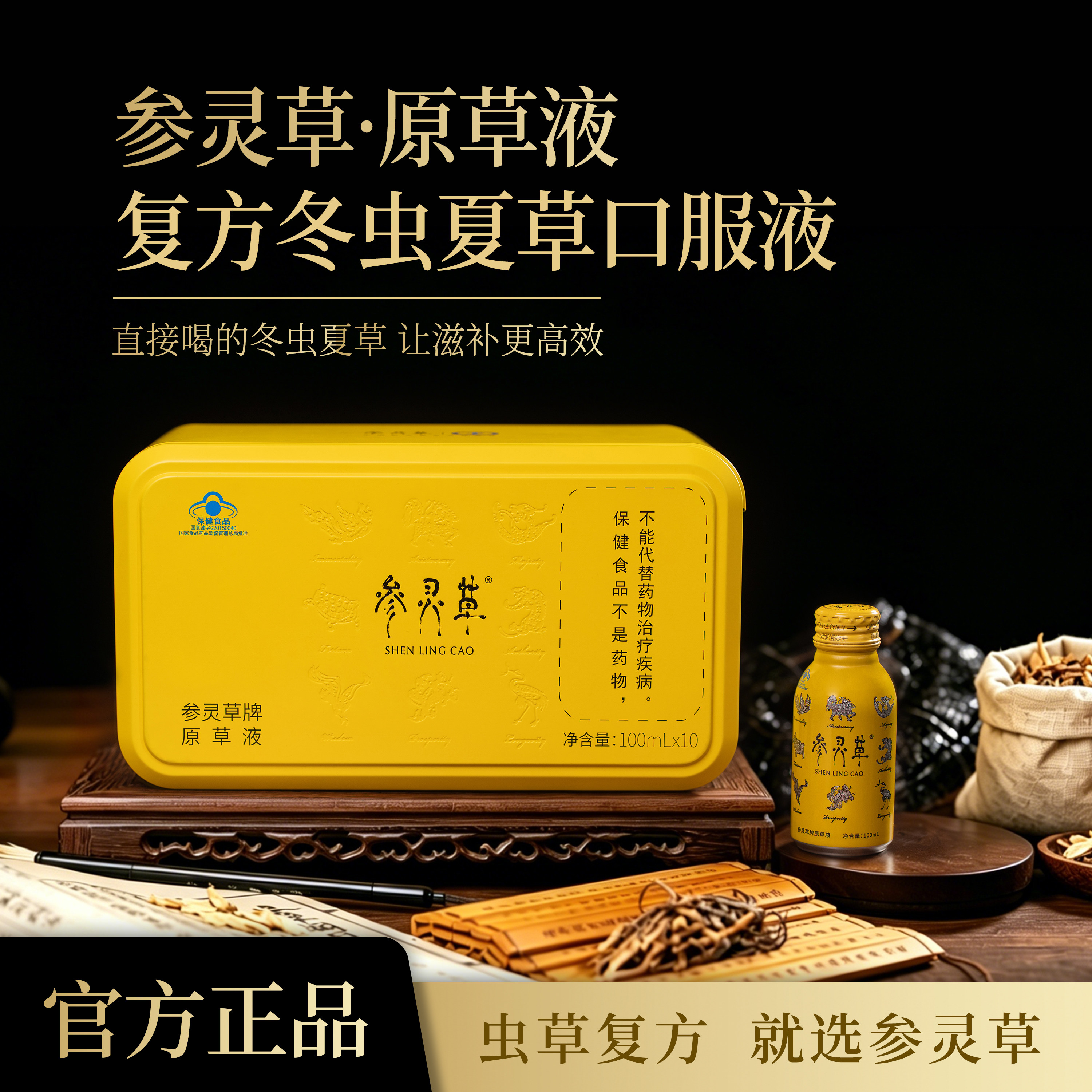 江中参灵草冬虫夏草口服液礼盒 营养品食品送礼