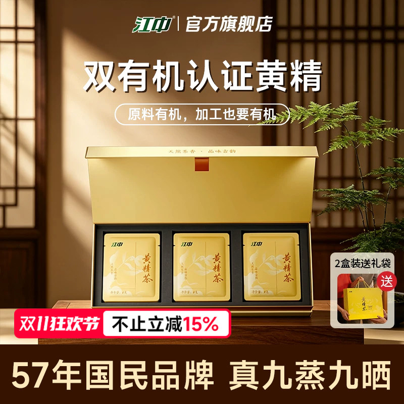 江中九华山黄精茶 双有机认证 真九蒸九晒九制【认品牌谨防假冒】