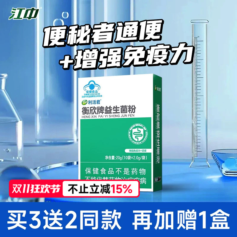 江中便秘者通便免疫力益生菌 肠胃肠道调理改善成人中老年人