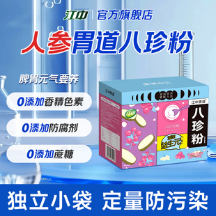 江中人参八珍粉500g/盒小包装定量